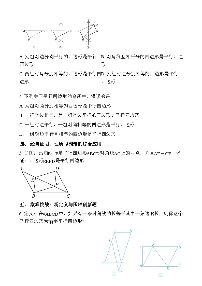 八年级下册数学{人教版}第二十一章《四边形》21.2《平行四边形》能力提升训练题及答案解析第2页