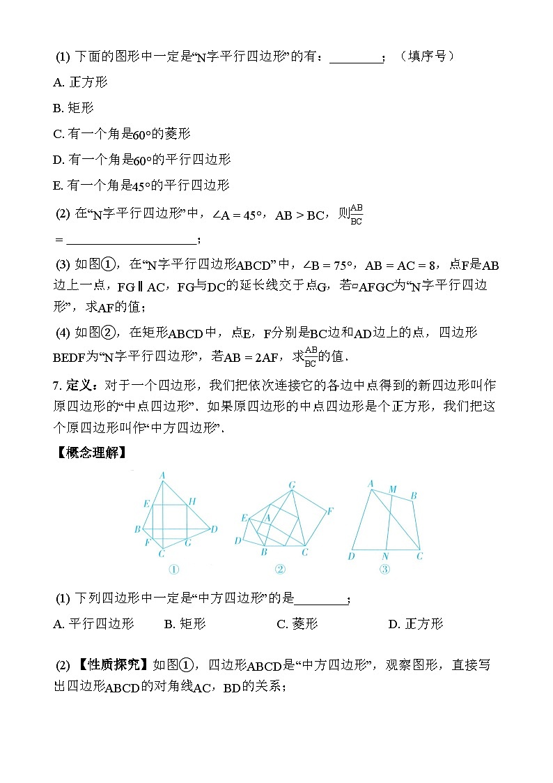 八年级下册数学{人教版}第二十一章《四边形》21.2《平行四边形》能力提升训练题及答案解析第3页