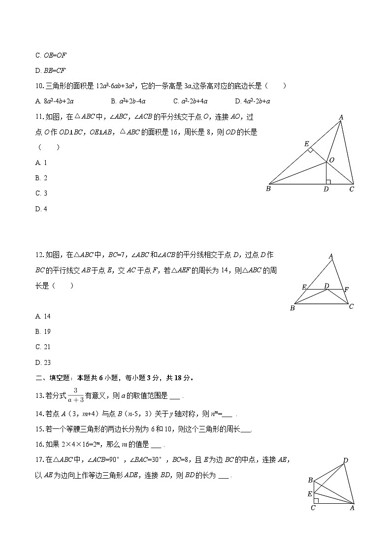 2025-2026学年四川省绵阳二中金家林校区八年级（下）开学数学试卷-自定义类型第2页