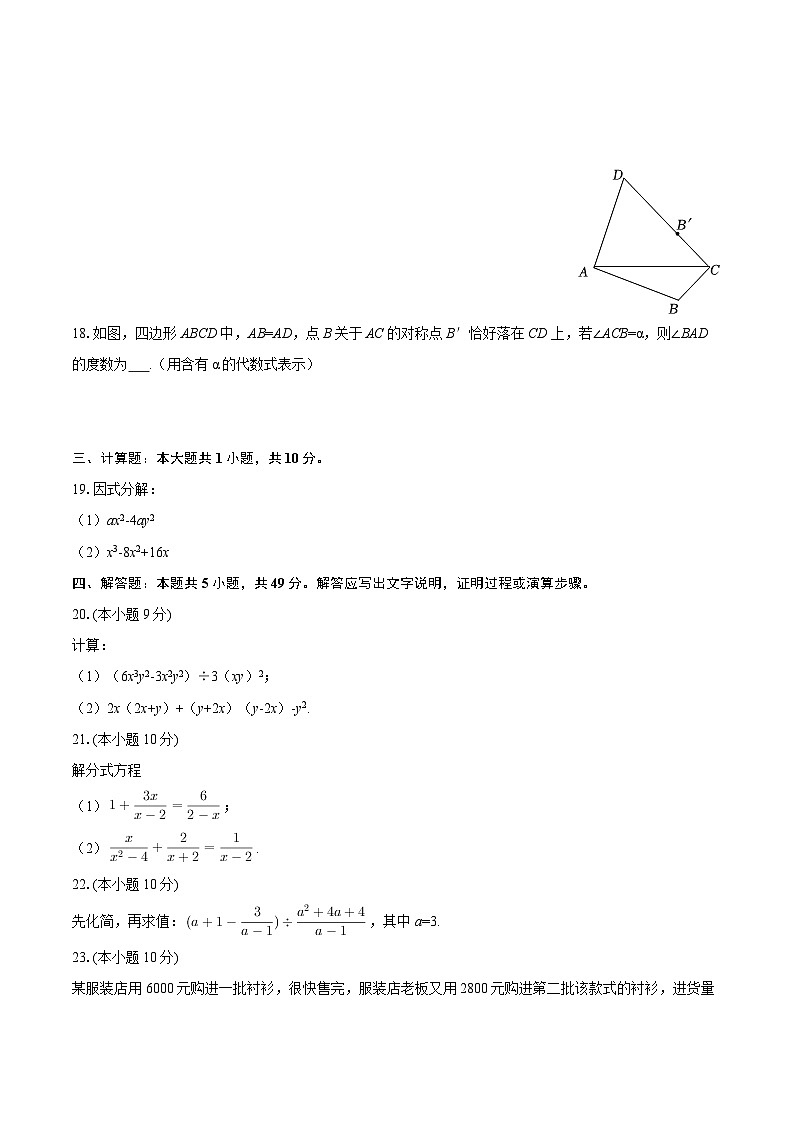 2025-2026学年四川省绵阳二中金家林校区八年级（下）开学数学试卷-自定义类型第3页