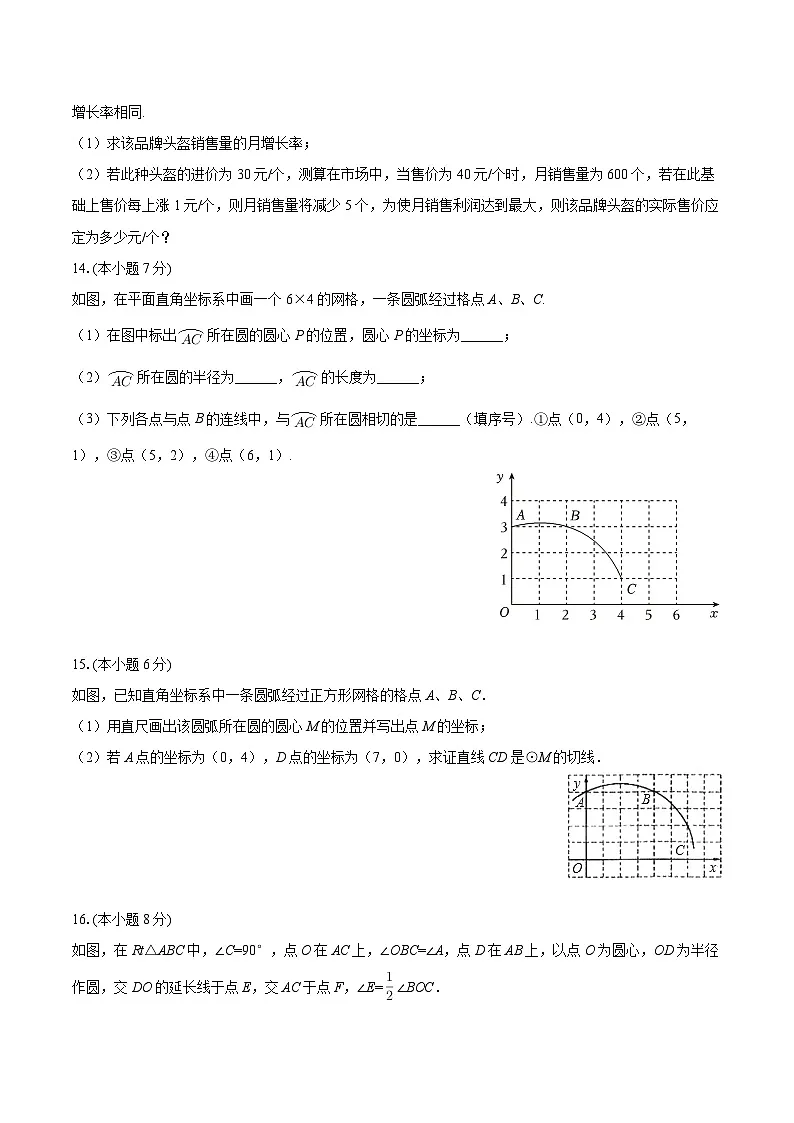 2025-2026学年广东省深圳市宝安中学实验学校九年级（下）周测数学试卷（2）-自定义类型第3页