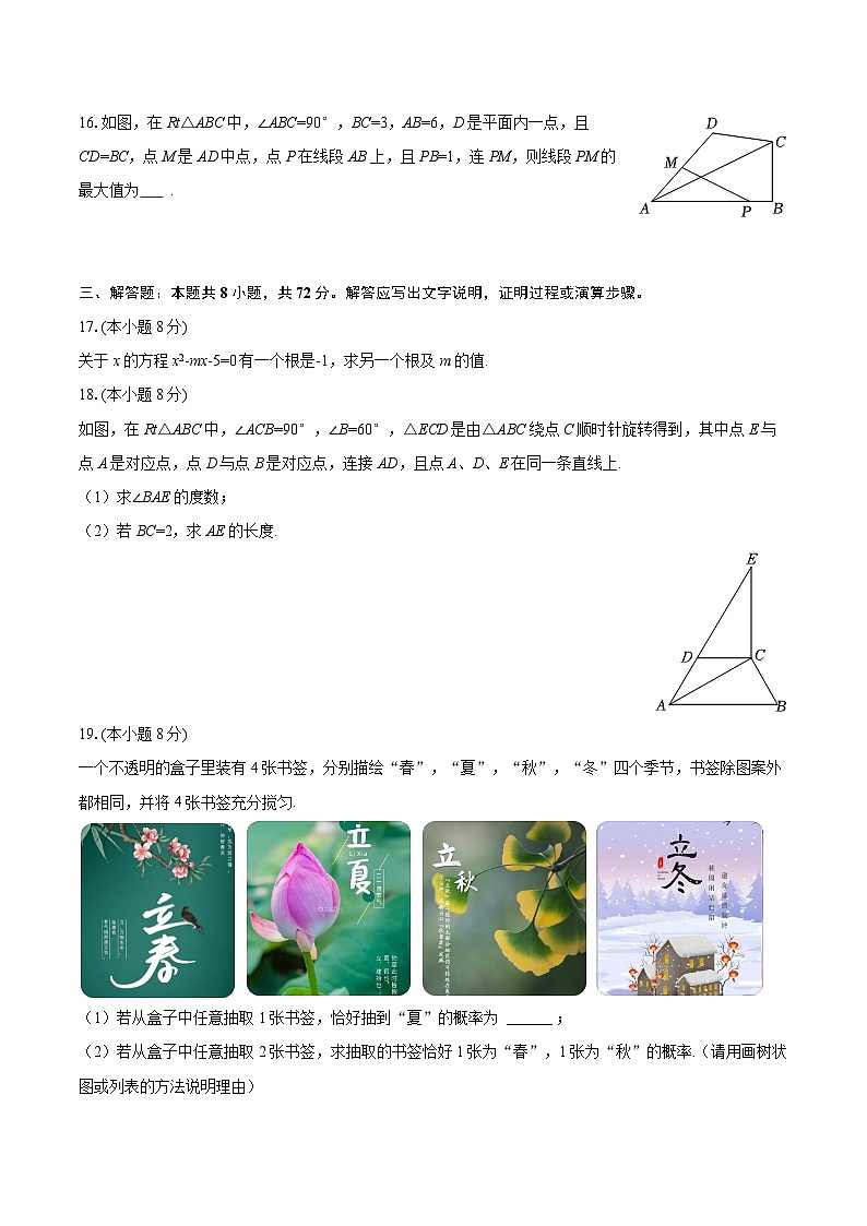 2025-2026学年湖北省武汉市七一华源学校九年级（上）月考数学试卷（1月份）-自定义类型第3页