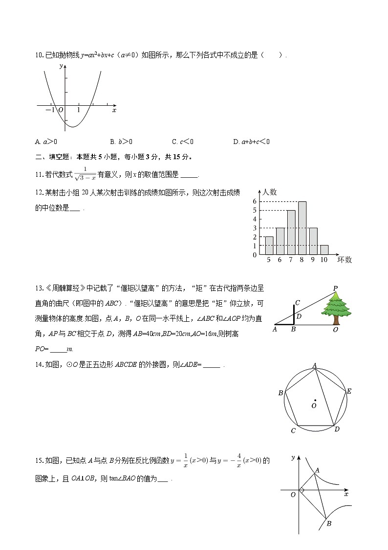 2025-2026学年辽宁省沈阳126中九年级（下）月考数学试卷（3月份）-自定义类型第3页