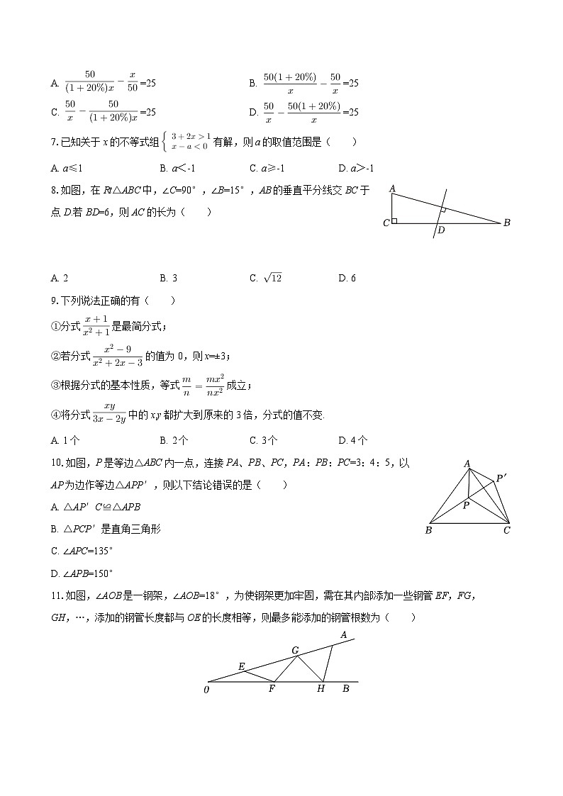 2025-2026学年山东省聊城市运河教育联合体八年级（上）月考数学试卷（1月份）-自定义类型第2页