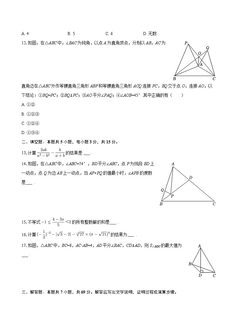 2025-2026学年山东省聊城市运河教育联合体八年级（上）月考数学试卷（1月份）-自定义类型第3页