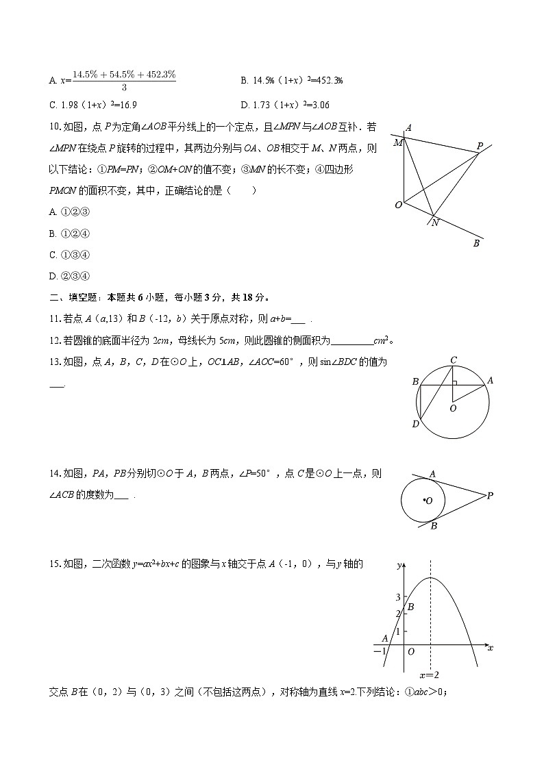 2025-2026学年山东省日照市岚山区九年级（上）月考数学试卷（1月份）-自定义类型第3页