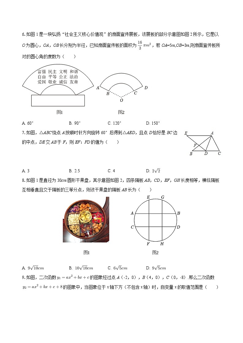 2025-2026学年浙江省杭州市之江实验中学九年级（上）月考数学试卷（1月份）-自定义类型第2页