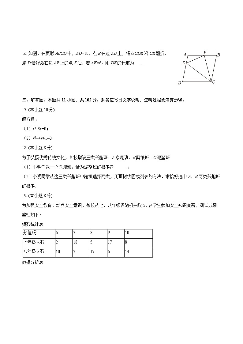 2025-2026学年江苏省淮安市淮阴区九年级（上）期末数学试卷-自定义类型第3页
