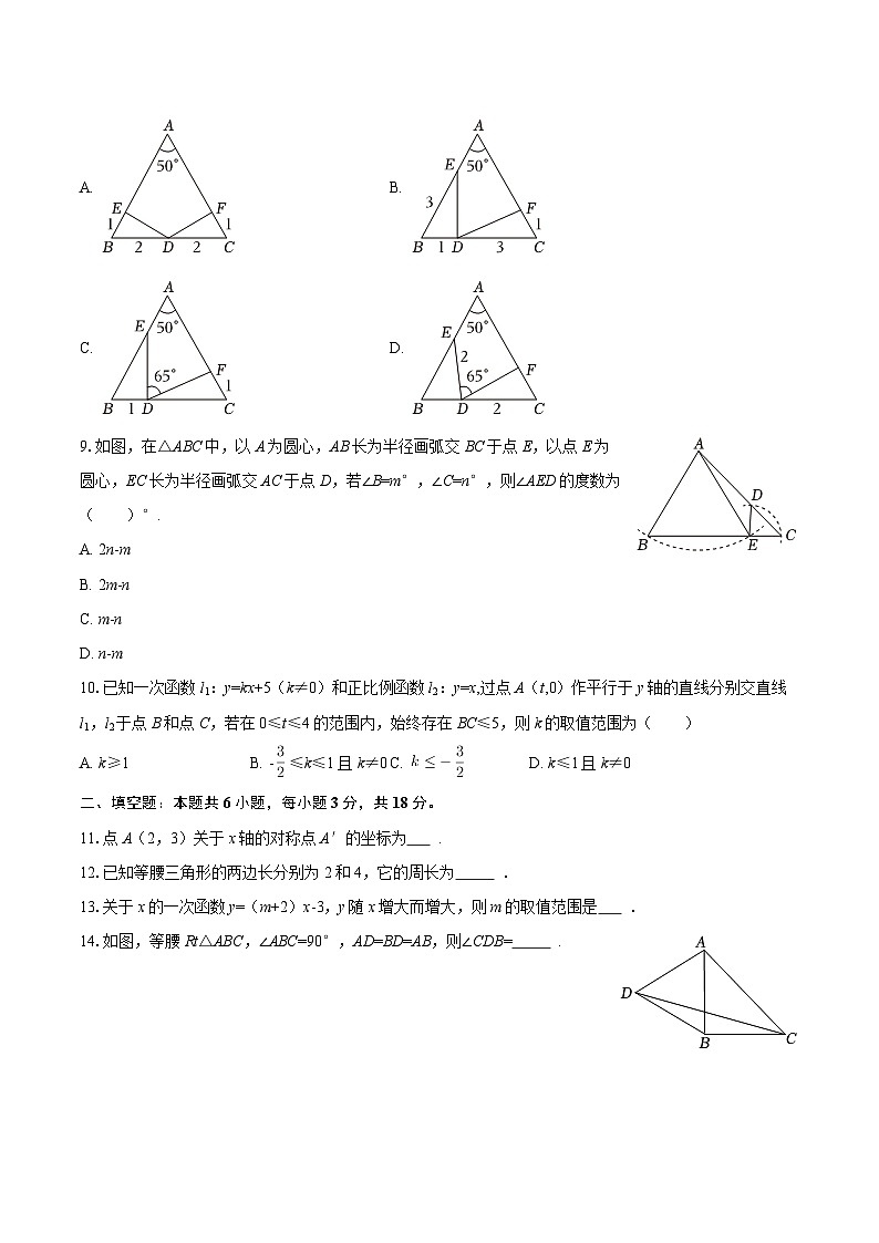 2025-2026学年浙江省杭州市上城区八年级（上）期末数学试卷-自定义类型第2页