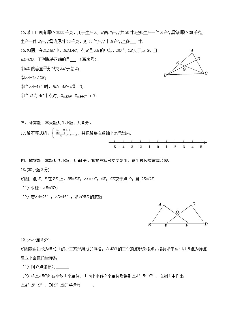 2025-2026学年浙江省杭州市上城区八年级（上）期末数学试卷-自定义类型第3页
