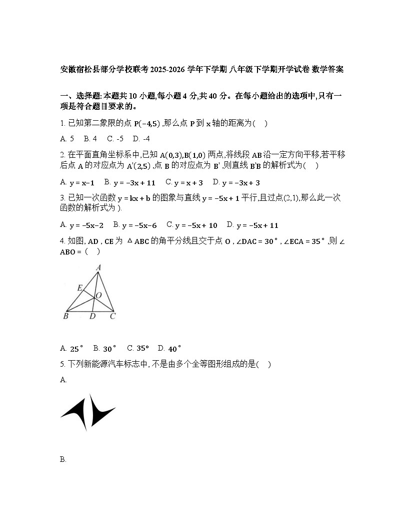 安徽安庆市宿松县部分学校2025-2026学年八年级下学期月考数学试题含答案第1页