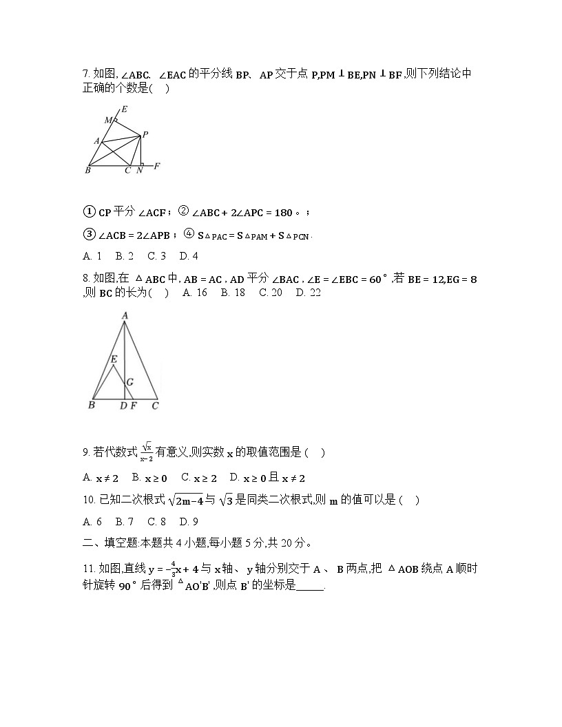 安徽安庆市宿松县部分学校2025-2026学年八年级下学期月考数学试题含答案第3页