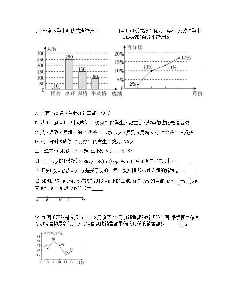 安徽省安庆市怀宁县部分学校2025-2026学年七年级下学期月考数学试题含答案第3页
