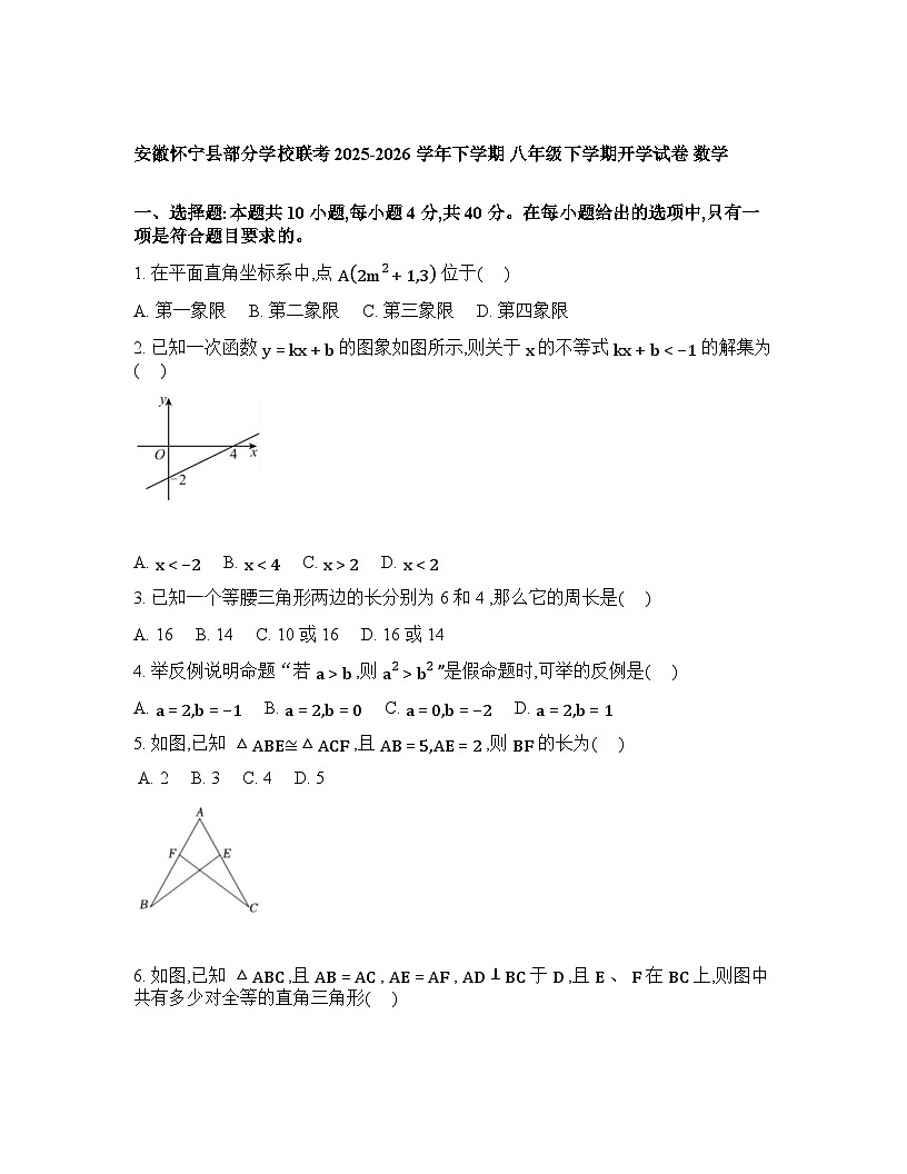 安徽安庆市怀宁县部分学校2025-2026学年八年级下学期月考数学试题含答案第1页