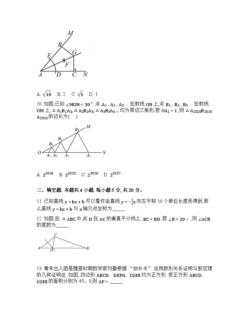 安徽安庆市怀宁县部分学校2025-2026学年八年级下学期月考数学试题含答案第3页