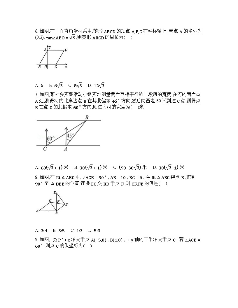 安徽安庆市桐城市部分学校2025-2026学年九年级下学期开学数学试题含答案第2页