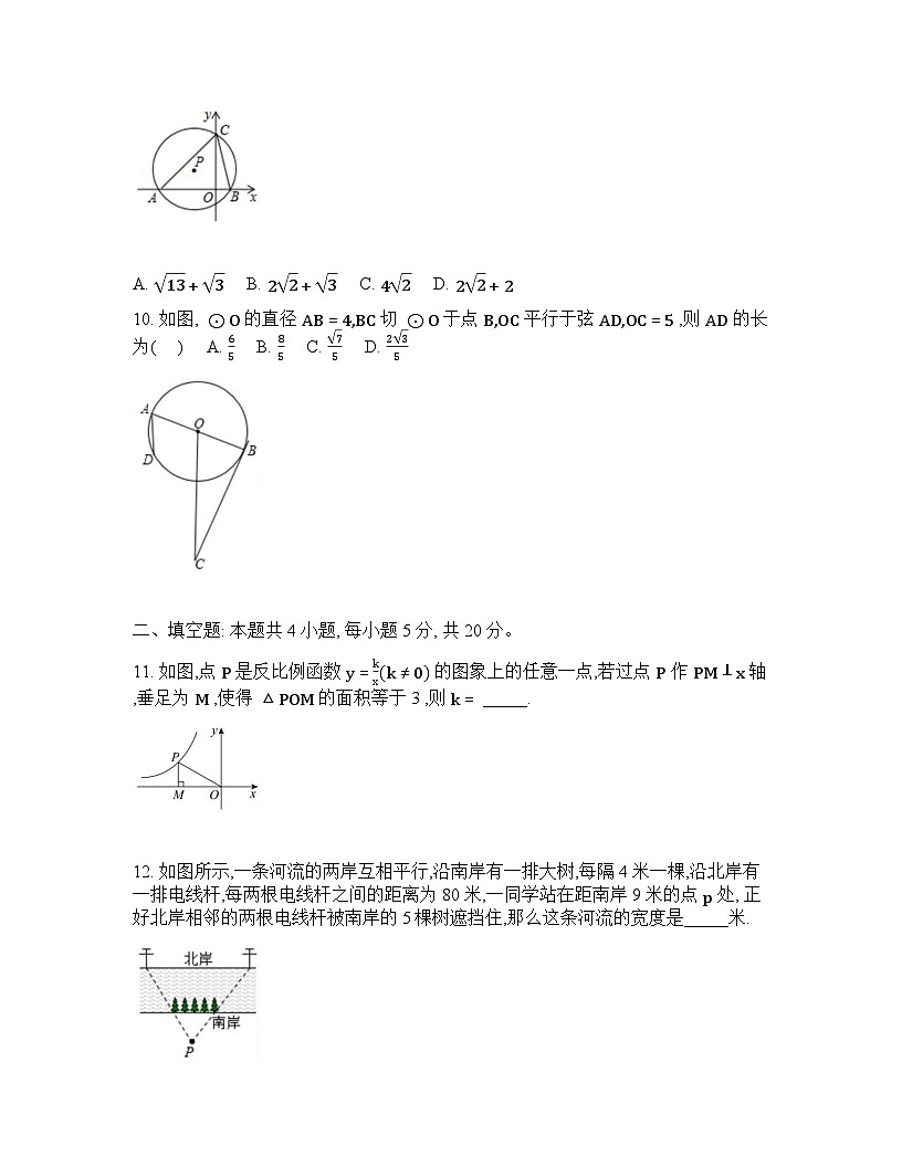 安徽安庆市桐城市部分学校2025-2026学年九年级下学期开学数学试题含答案第3页