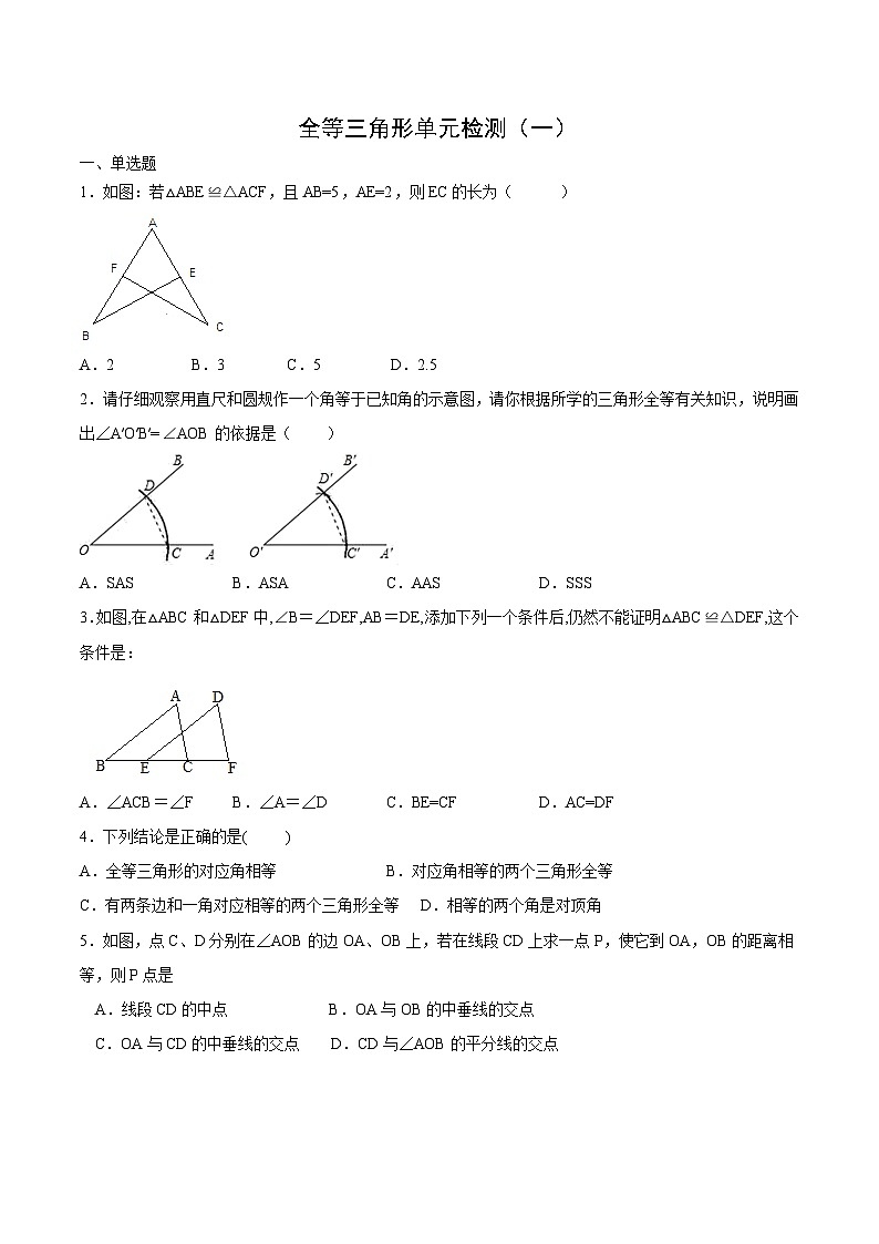 八年级上学期数学同步提升训练——全等三角形单元检测一（含答案）第1页