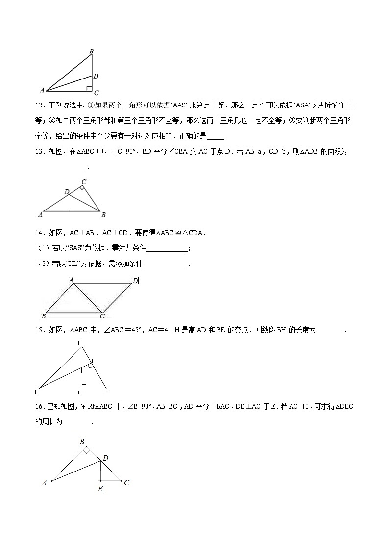 八年级上学期数学同步提升训练——全等三角形单元检测一（含答案）第3页