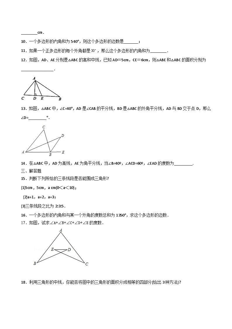 八年级上学期数学同步提升训练——三角形单元检测一（含答案）第2页