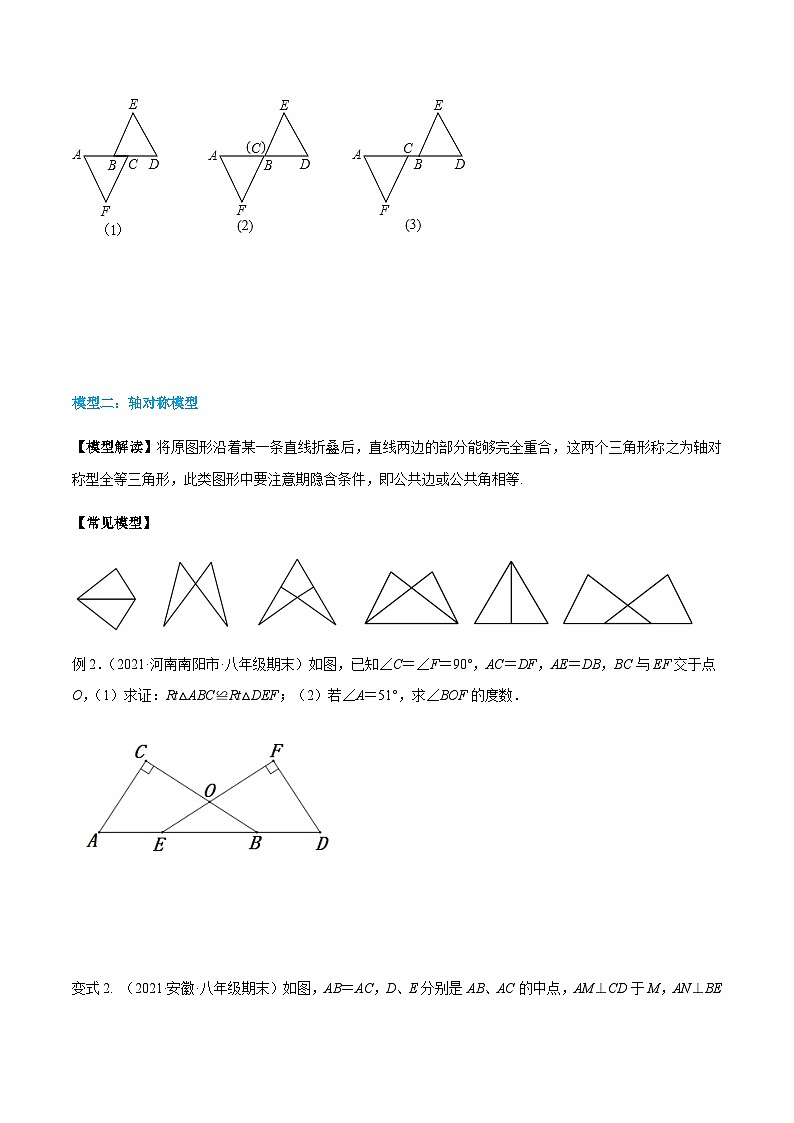 八年级上学期数学同步提升训练——三角形全等的九大基本模型（含答案）第2页