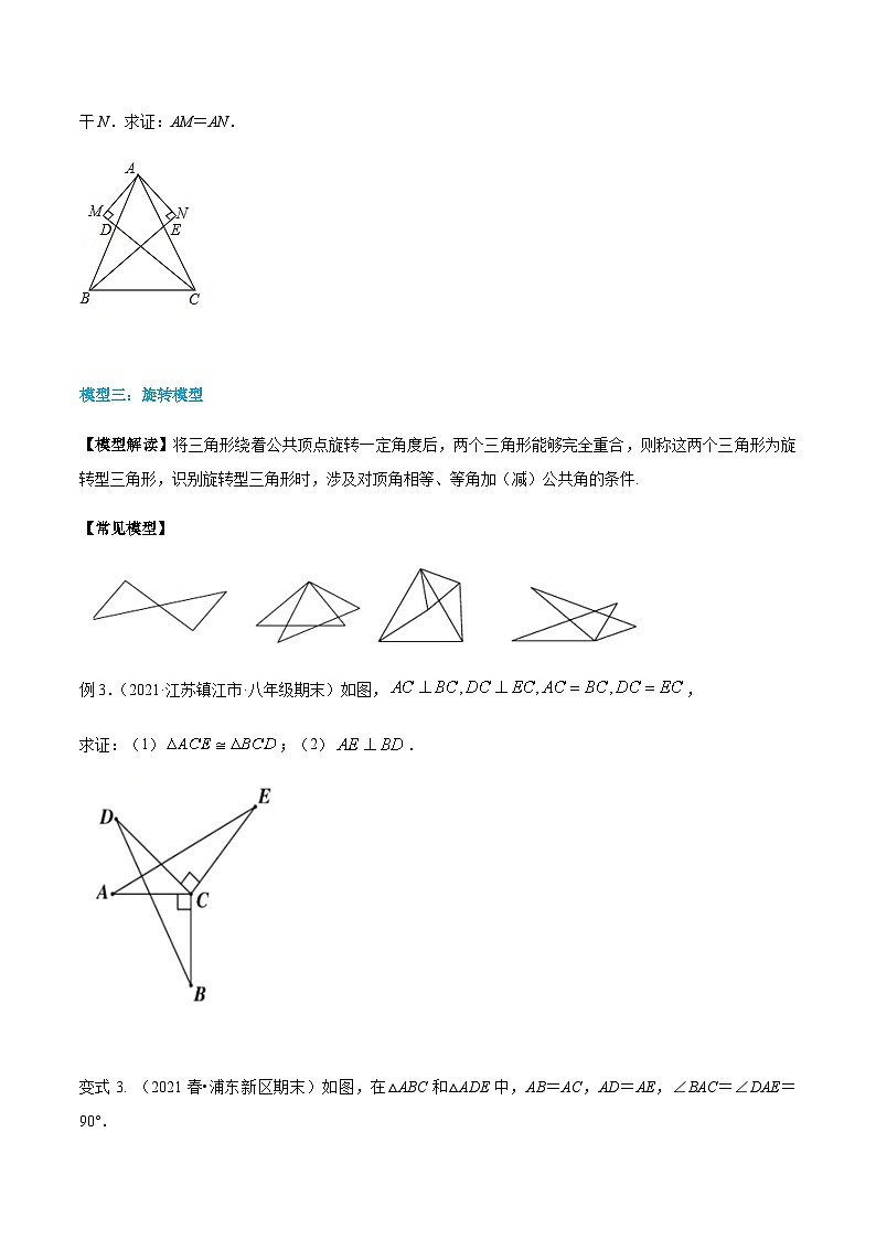 八年级上学期数学同步提升训练——三角形全等的九大基本模型（含答案）第3页