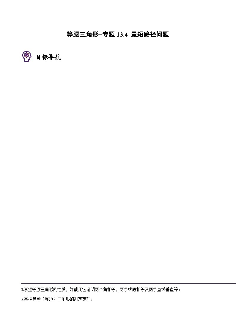 八年级上学期数学考点突破与提分——等腰三角形专题练习（含答案）第1页