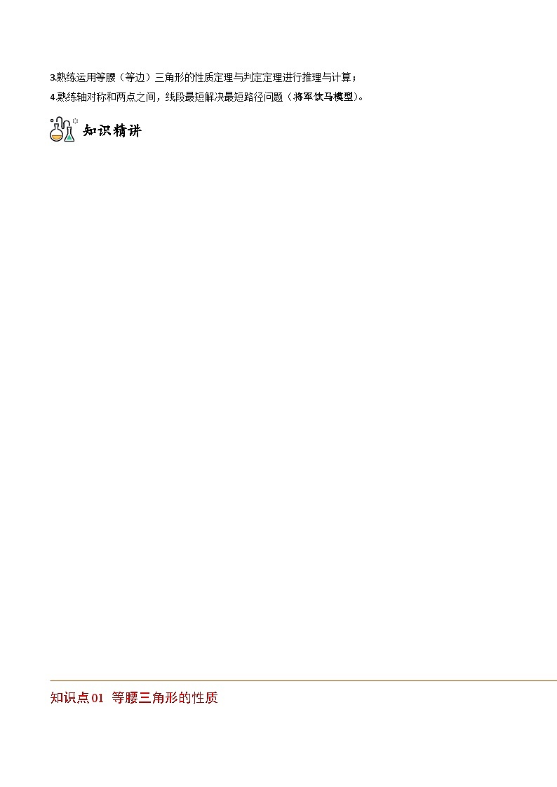 八年级上学期数学考点突破与提分——等腰三角形专题练习（含答案）第2页