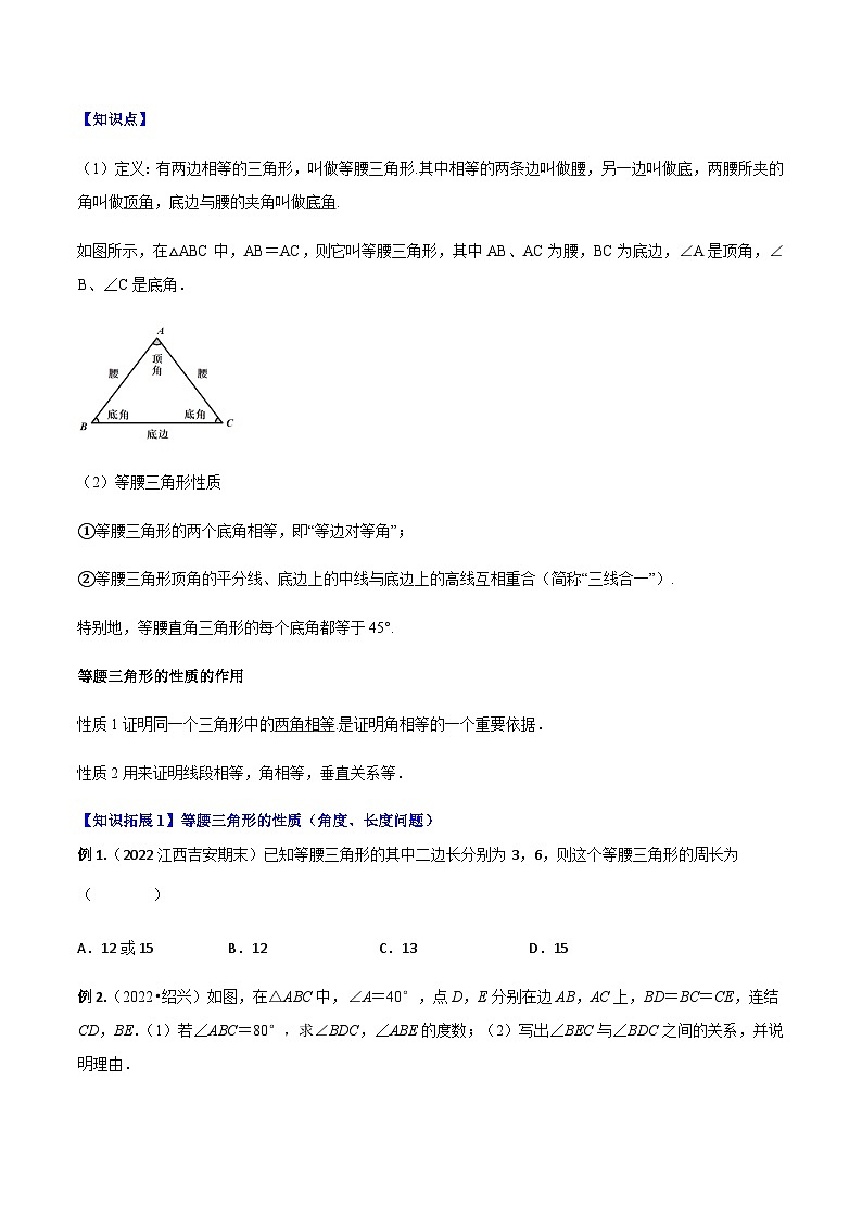 八年级上学期数学考点突破与提分——等腰三角形专题练习（含答案）第3页
