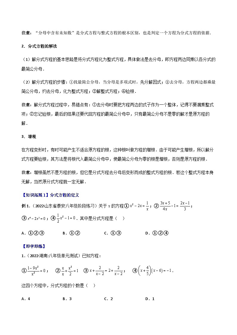八年级上学期数学考点突破与提分——分式方程练习（含答案）第3页