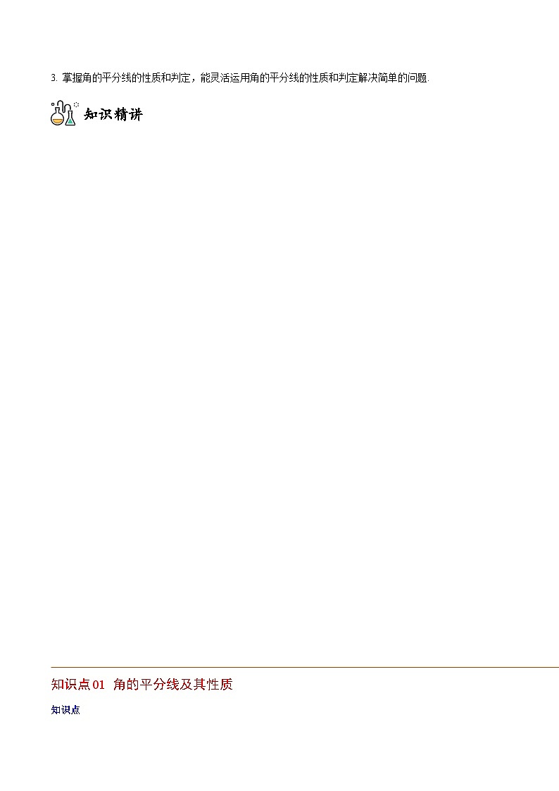 八年级上学期数学考点突破与提分——角的平分线的性质练习（含答案）第2页