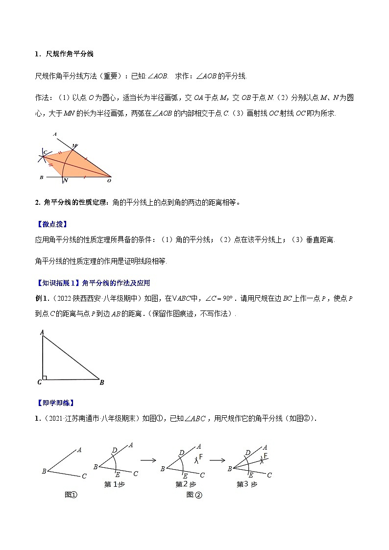 八年级上学期数学考点突破与提分——角的平分线的性质练习（含答案）第3页