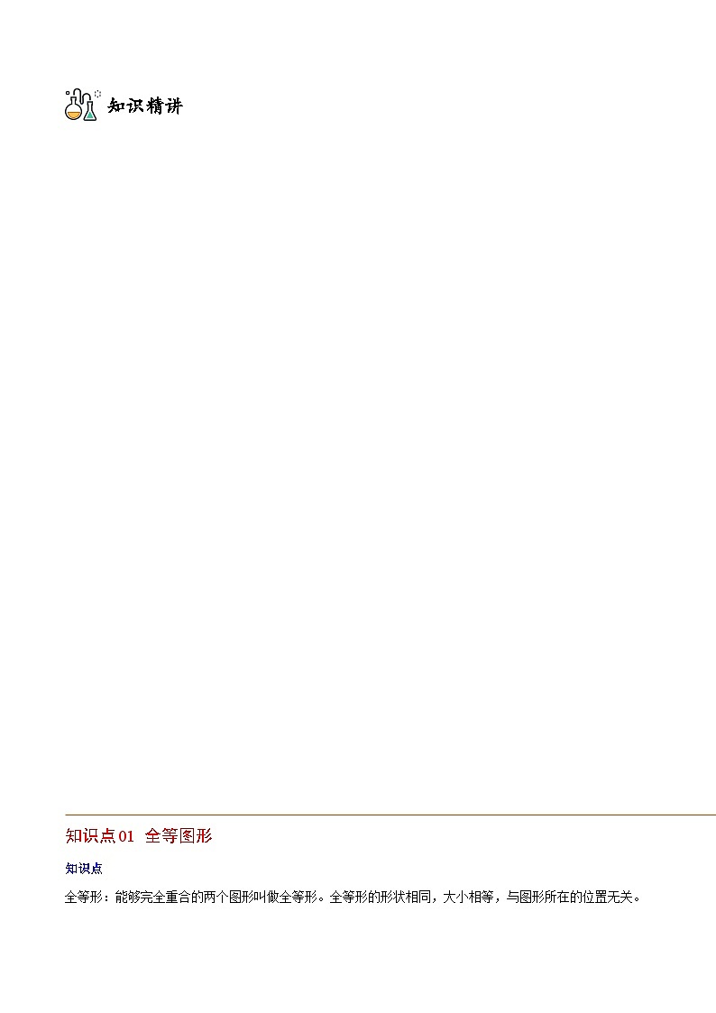 八年级上学期数学考点突破与提分——全等三角形练习（含答案）第2页