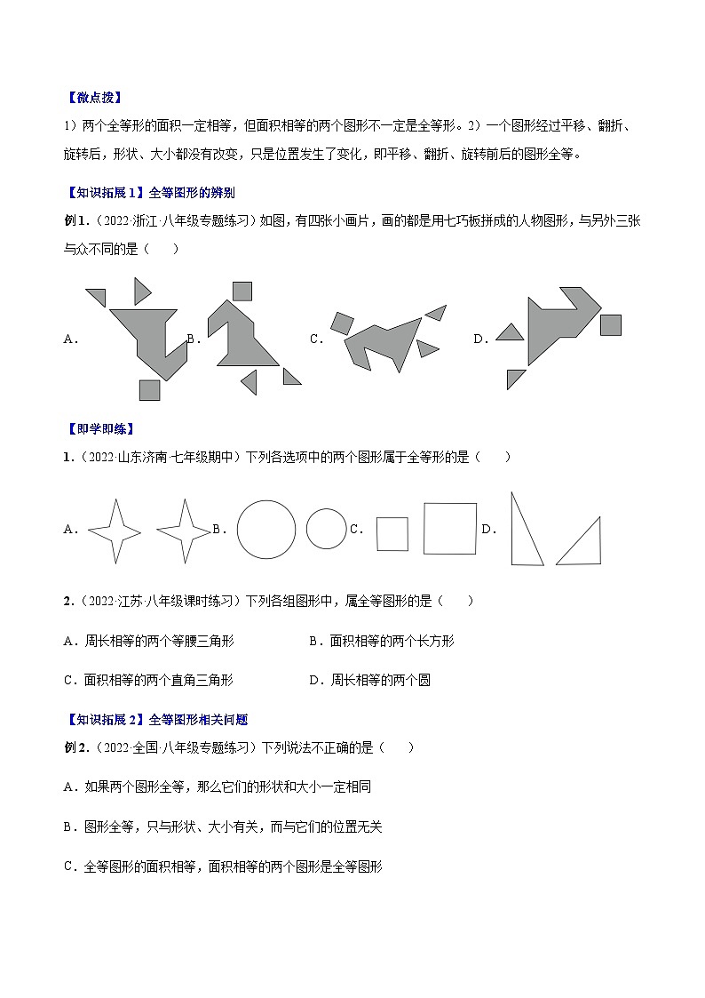 八年级上学期数学考点突破与提分——全等三角形练习（含答案）第3页