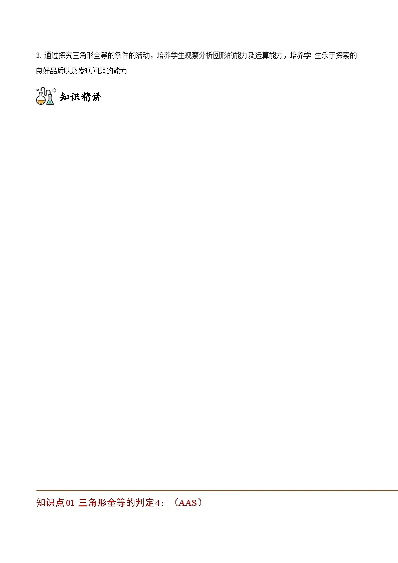 八年级上学期数学考点突破与提分——三角形全等的判定练习4（含答案）第2页