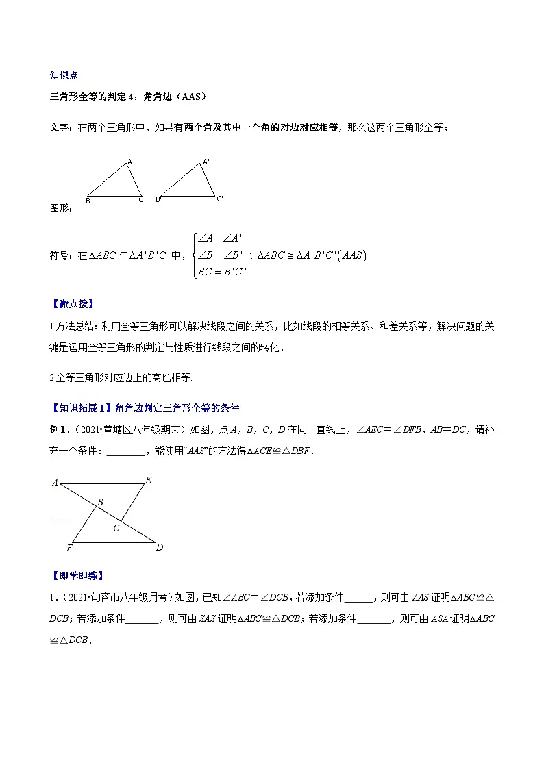 八年级上学期数学考点突破与提分——三角形全等的判定练习4（含答案）第3页