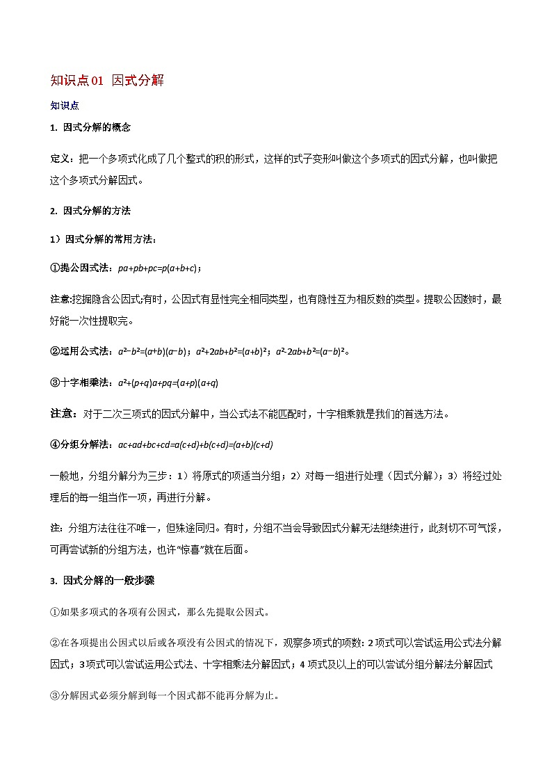 八年级上学期数学考点突破与提分——因式分解练习（含答案）第3页