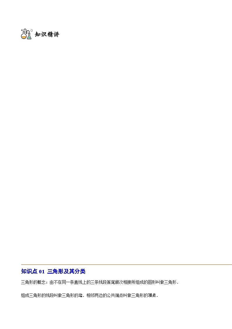 八年级上学期数学考点突破与提分——与三角形有关的线段练习（含答案）第3页