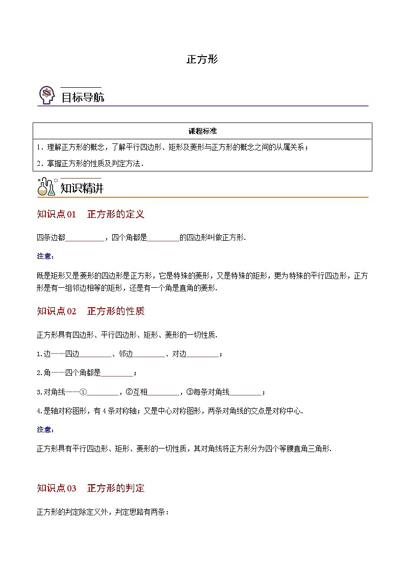 八年级下学期数学考点突破与提分——正方形练习（含答案）第1页