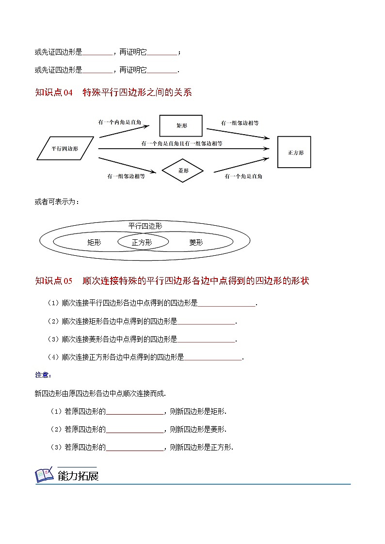 八年级下学期数学考点突破与提分——正方形练习（含答案）第2页