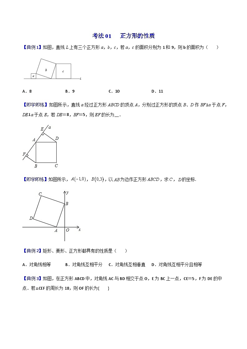 八年级下学期数学考点突破与提分——正方形练习（含答案）第3页