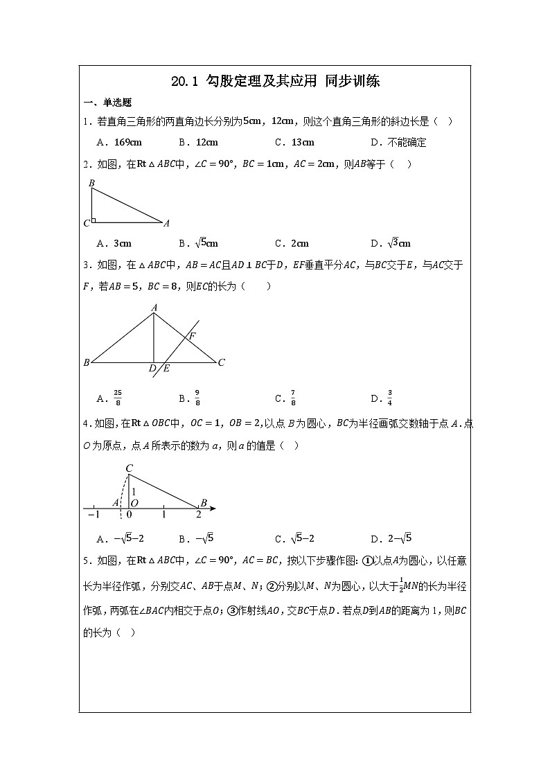 24.1勾股定理及其应用 同步训练（无答案）2025-2026学年人教版数学八年级下册第1页