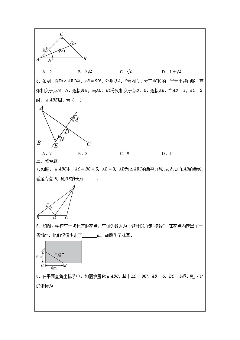 24.1勾股定理及其应用 同步训练（无答案）2025-2026学年人教版数学八年级下册第2页