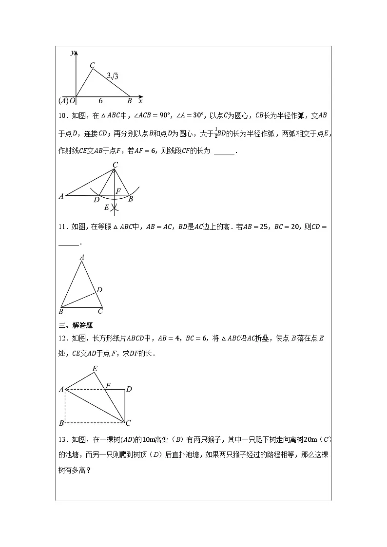 24.1勾股定理及其应用 同步训练（无答案）2025-2026学年人教版数学八年级下册第3页
