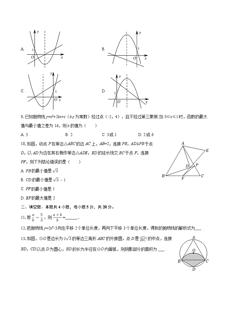 2025-2026学年安徽省合肥市经开区九年级（上）期末数学试卷（含答案）第3页