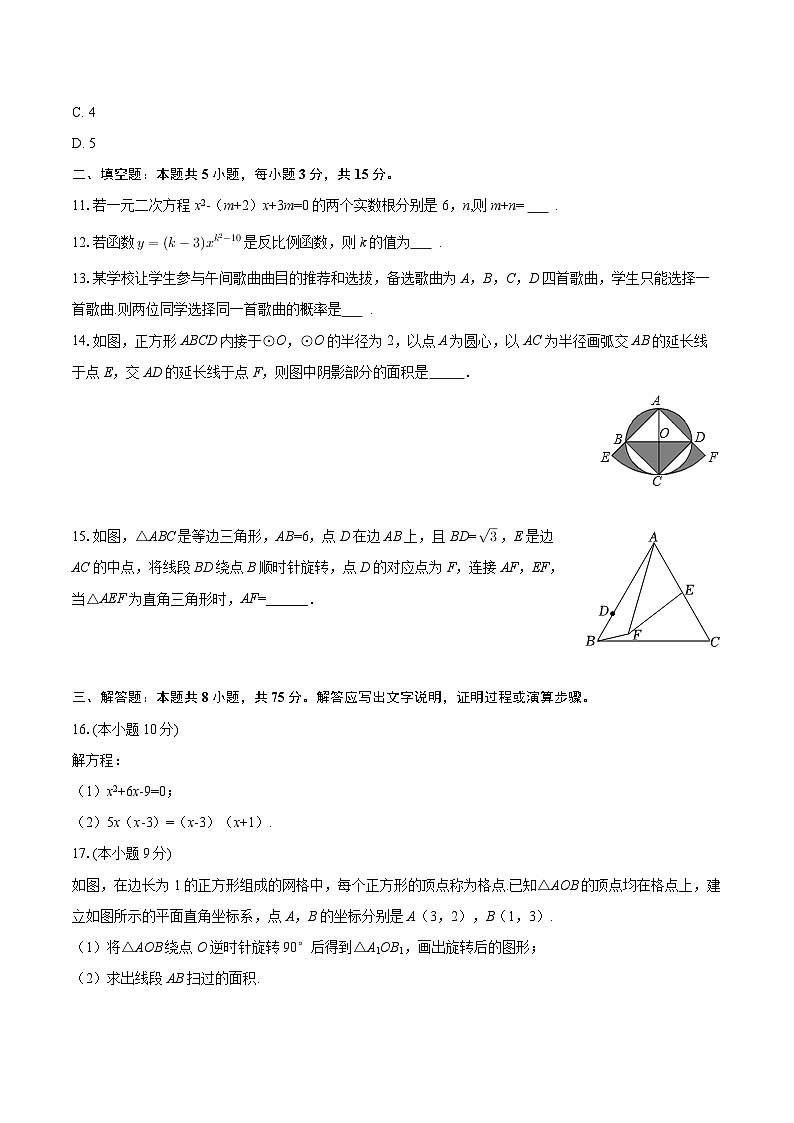 2025-2026学年河南省信阳市息县九年级（上）期末数学试卷(含简略答案)第3页