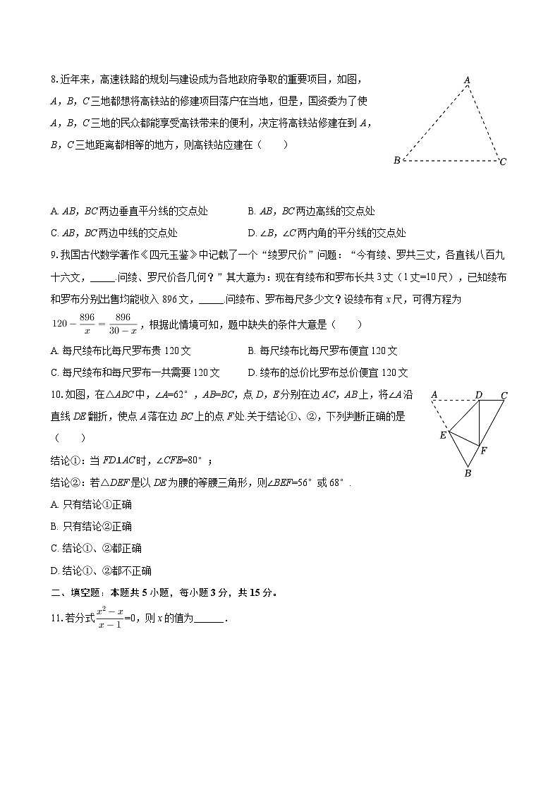 2025-2026学年河南省周口市西华县八年级（上）期末数学试卷（含答案）第2页
