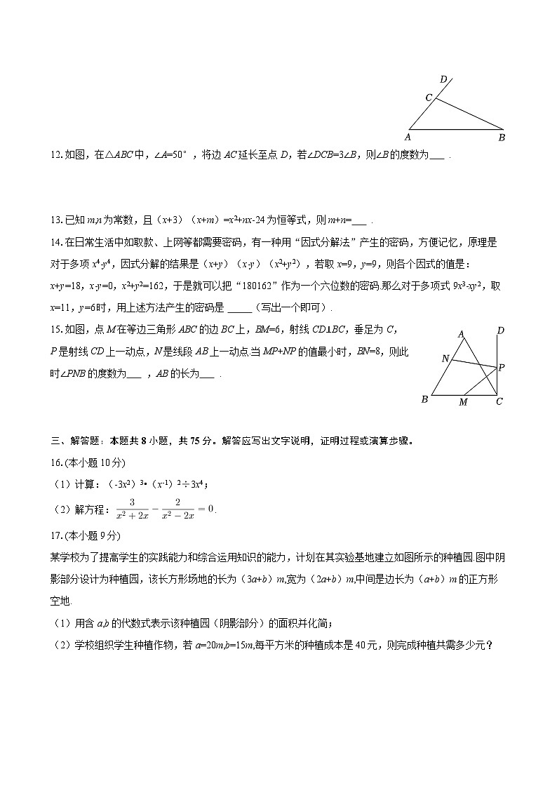 2025-2026学年河南省周口市西华县八年级（上）期末数学试卷（含答案）第3页
