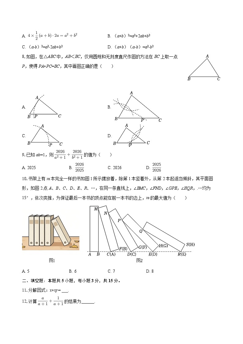 2025-2026学年湖北省武汉市汉阳区八年级（上）期末数学试卷（含答案）第2页