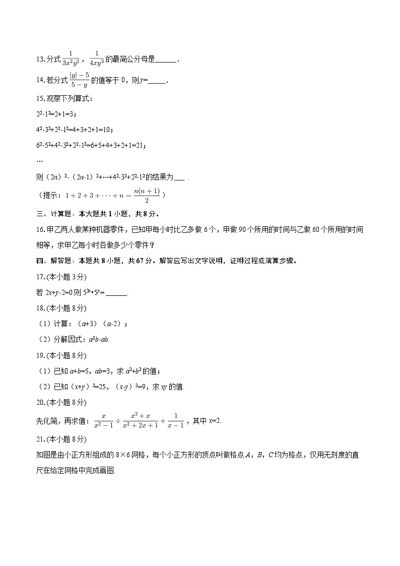 2025-2026学年湖北省武汉市汉阳区八年级（上）期末数学试卷（含答案）第3页